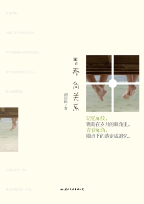 青春角关系