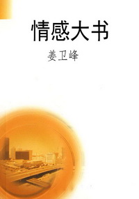 情感大书