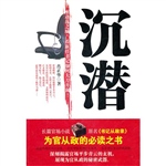 沉潜