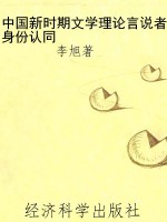 中国新时期文学理论言
