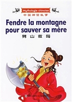劈山救母（英汉对照.英