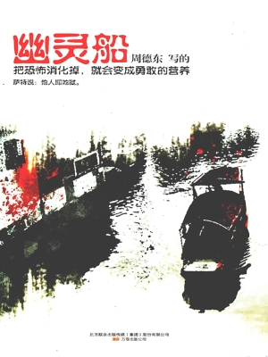 幽灵船