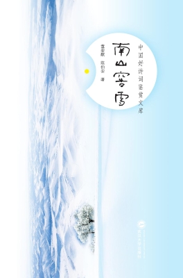 南山窖雪