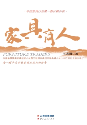 家具商人