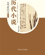 中国文化史丛书：历代小