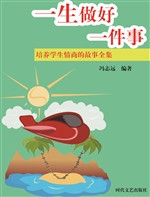 一生做好一件事