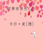 印第安酋长(三)