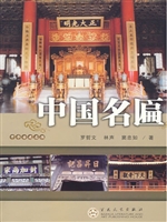 中国名匾