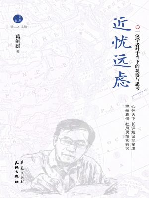 近忧远虑