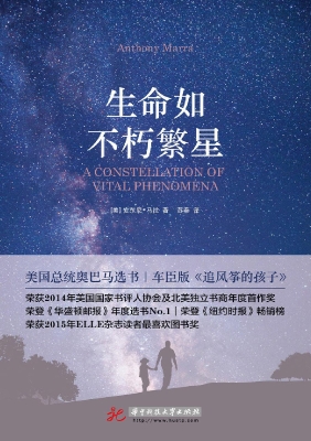 生命如不朽繁星