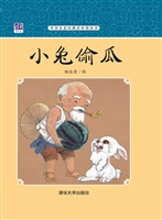 小兔偷瓜