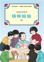 杨柳姐姐
