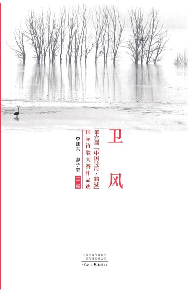 卫风：第六届“中国诗河