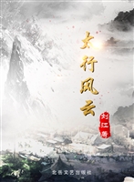太行风云