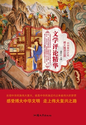 文学评论精华