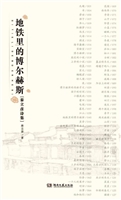 地铁里的博尔赫斯