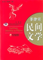 菲律宾民间文学