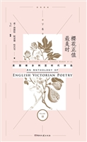 英国维多利亚时代诗选