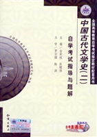 中国古代文学史(二)自