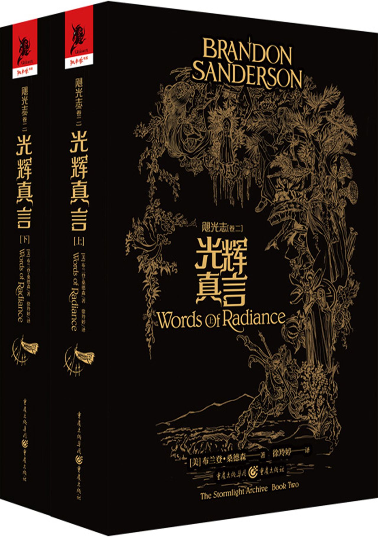 飓光志（卷二）光辉真言