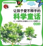 让孩子爱不释手的科学