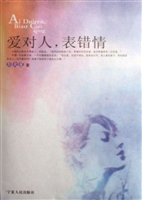 爱对人，表错情
