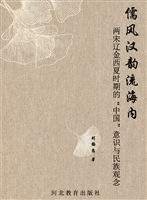 儒风汉韵流海内——两