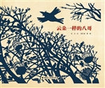 云朵一样的八哥