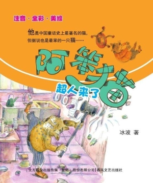 阿笨猫