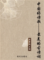 中国好诗歌——最美的