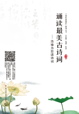 诵读最美古诗词——浩