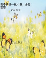 青春韵语--这个夏，多愁