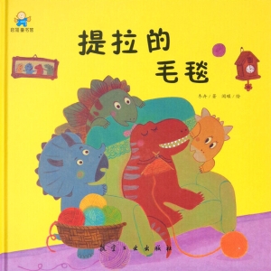 提拉的毛毯