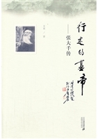 行走的画帝——张大千