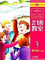 会飞的教室