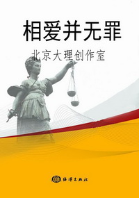 相爱并无罪