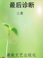 最后诊断