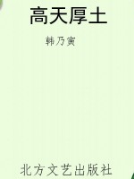 高天厚土