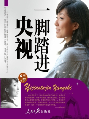 一脚踏进央视