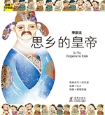 李后主——思乡的皇帝