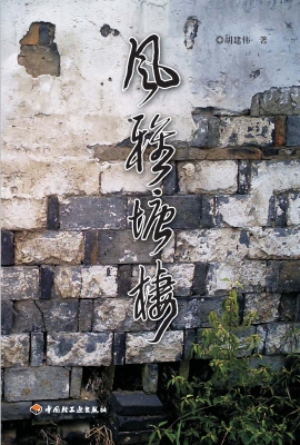 风雅塘栖