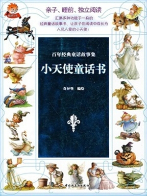 小天使童话书