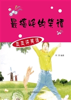 最搞怪的笑话