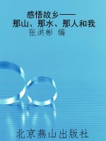 感悟故乡——那山、那