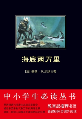 海底两万里