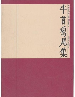 开卷文丛第三辑 牛首