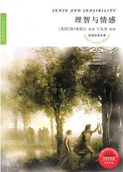 理智与情感（经典世界名