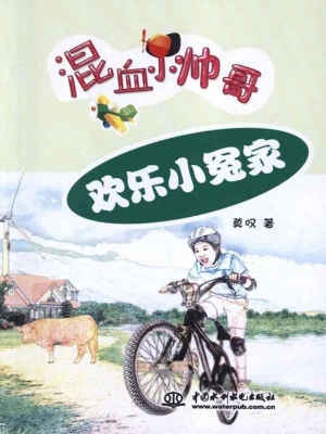 欢乐小冤家