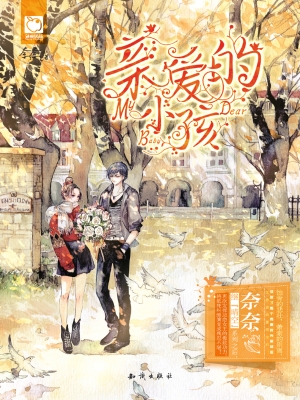 亲爱的小孩