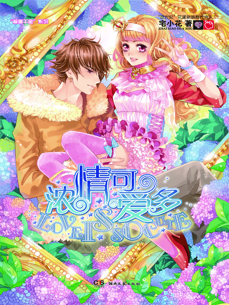 浓情可爱多